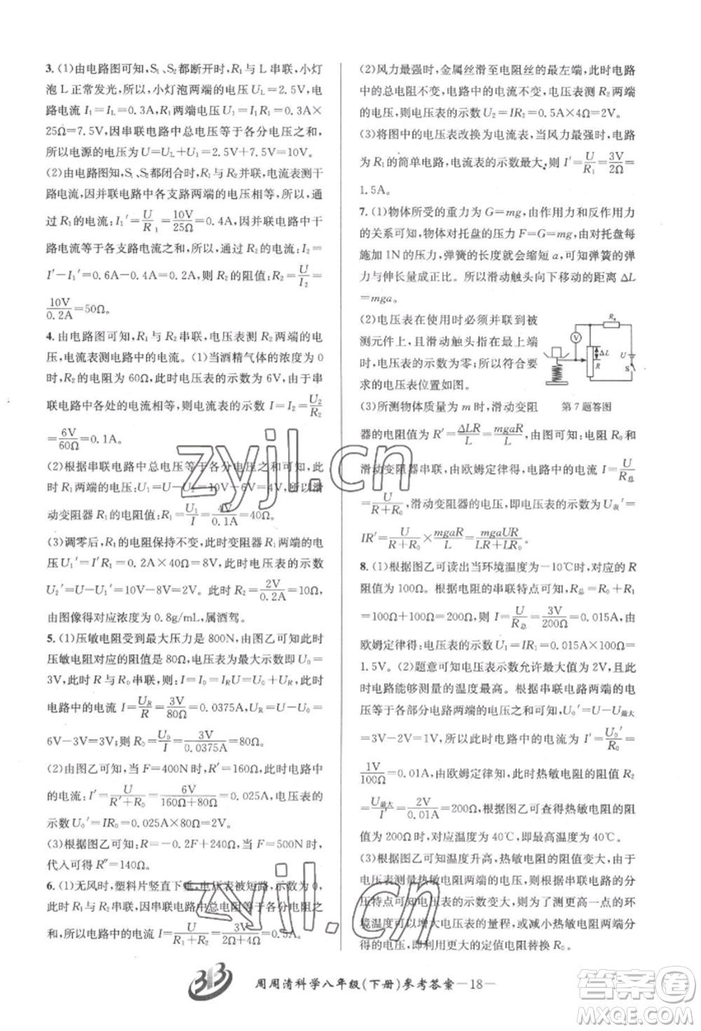 云南科技出版社2022周周清檢測八年級(jí)下冊(cè)科學(xué)華師大版參考答案