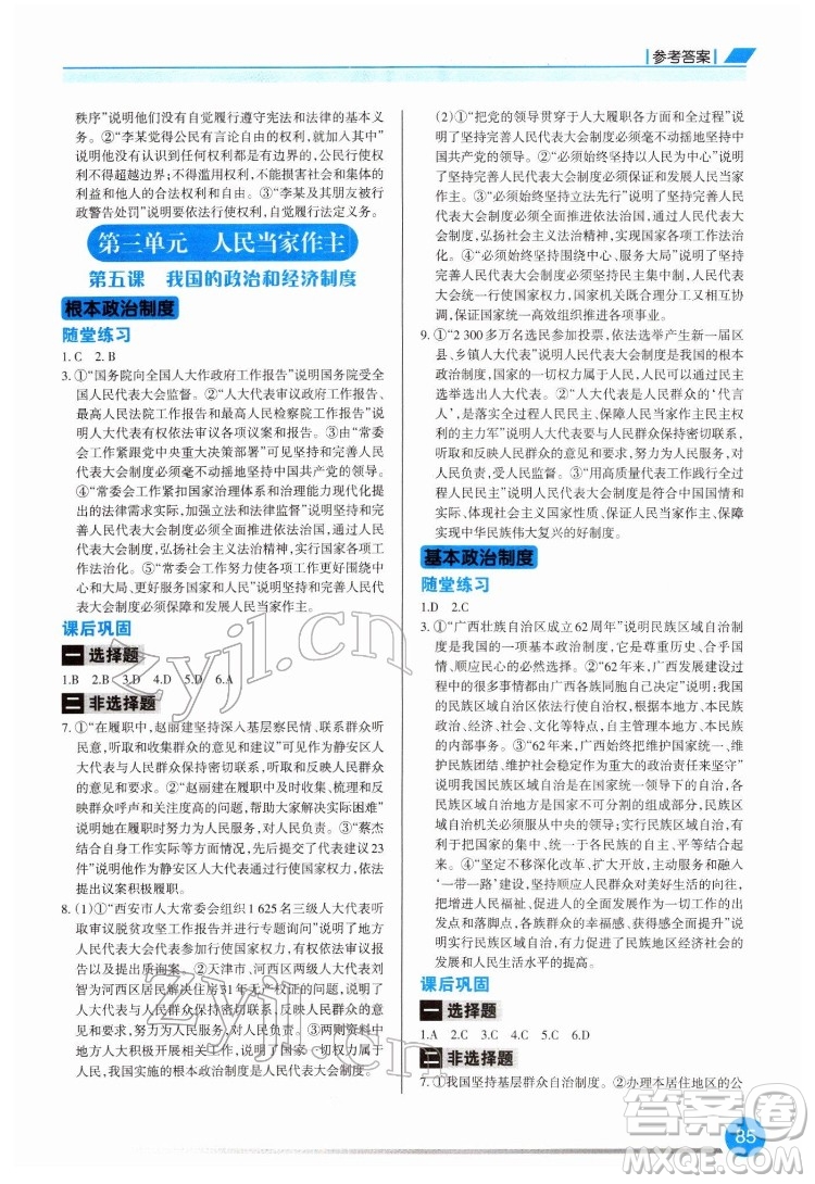重慶出版社2022學(xué)習(xí)指要道德與法治八年級(jí)下冊人教版重慶專版答案