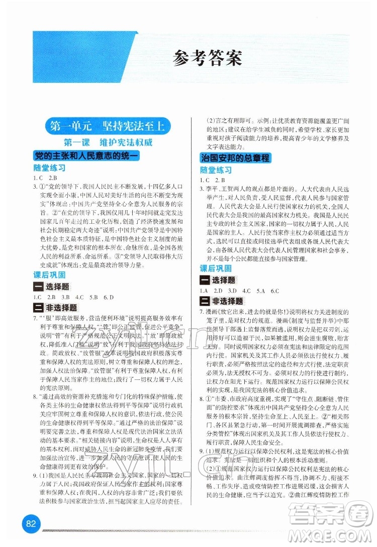 重慶出版社2022學(xué)習(xí)指要道德與法治八年級(jí)下冊人教版重慶專版答案