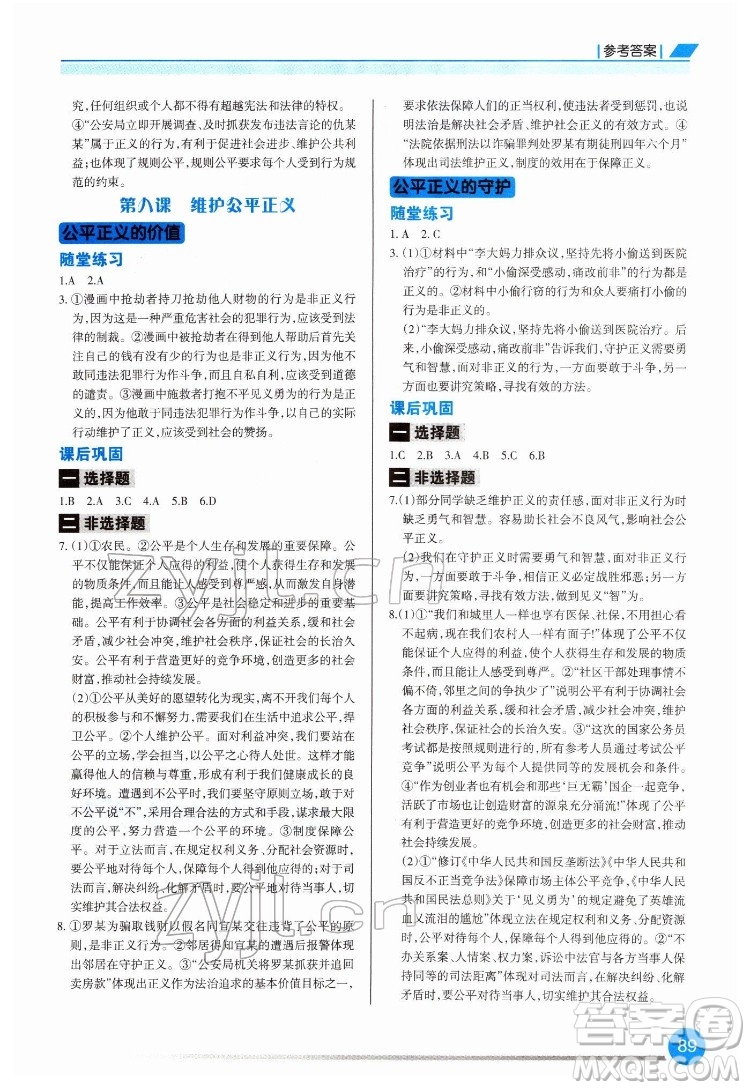 重慶出版社2022學(xué)習(xí)指要道德與法治八年級(jí)下冊人教版重慶專版答案