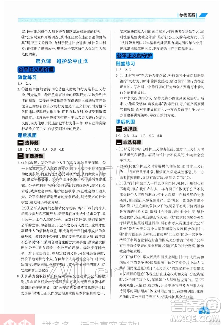 重慶出版社2022學(xué)習(xí)指要道德與法治八年級(jí)下冊人教版重慶專版答案