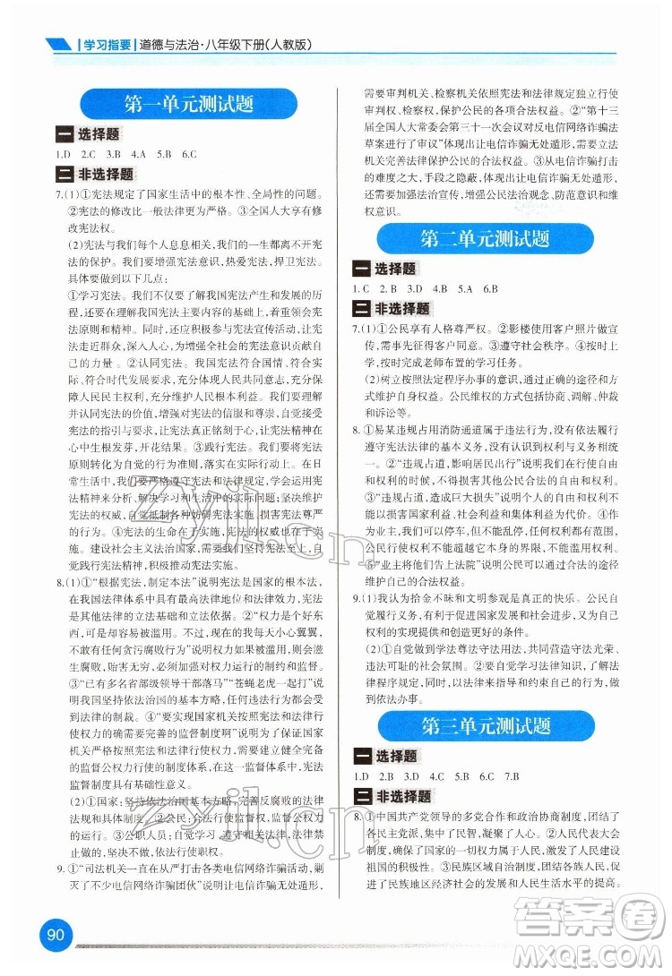 重慶出版社2022學(xué)習(xí)指要道德與法治八年級(jí)下冊人教版重慶專版答案