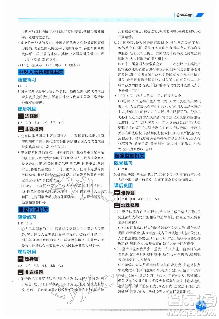 重慶出版社2022學(xué)習(xí)指要道德與法治八年級(jí)下冊人教版重慶專版答案