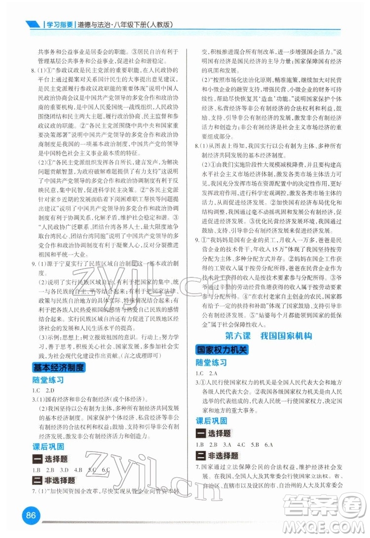 重慶出版社2022學(xué)習(xí)指要道德與法治八年級(jí)下冊人教版重慶專版答案