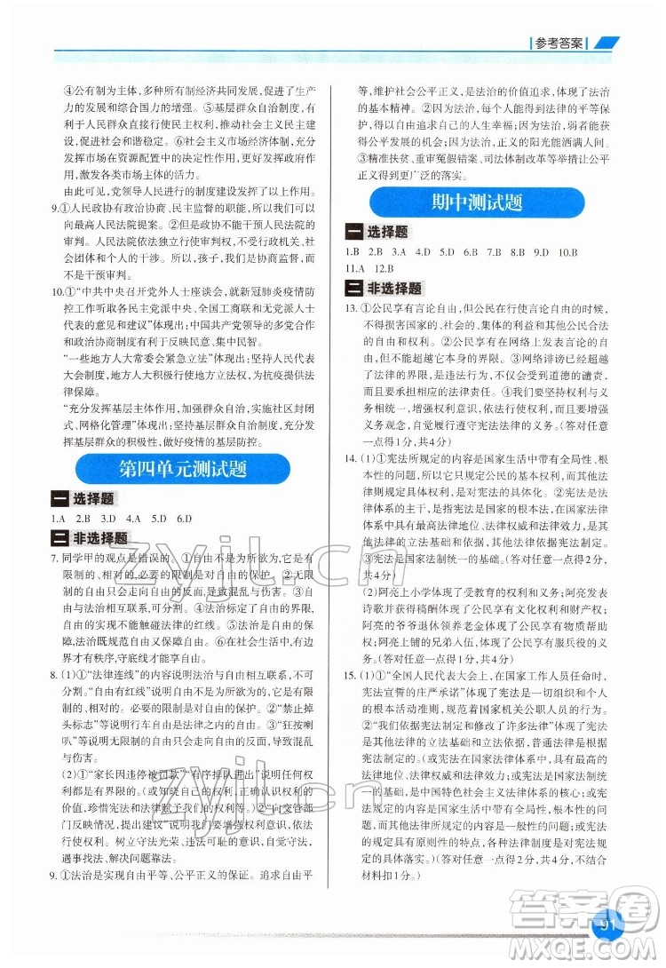 重慶出版社2022學(xué)習(xí)指要道德與法治八年級(jí)下冊人教版重慶專版答案
