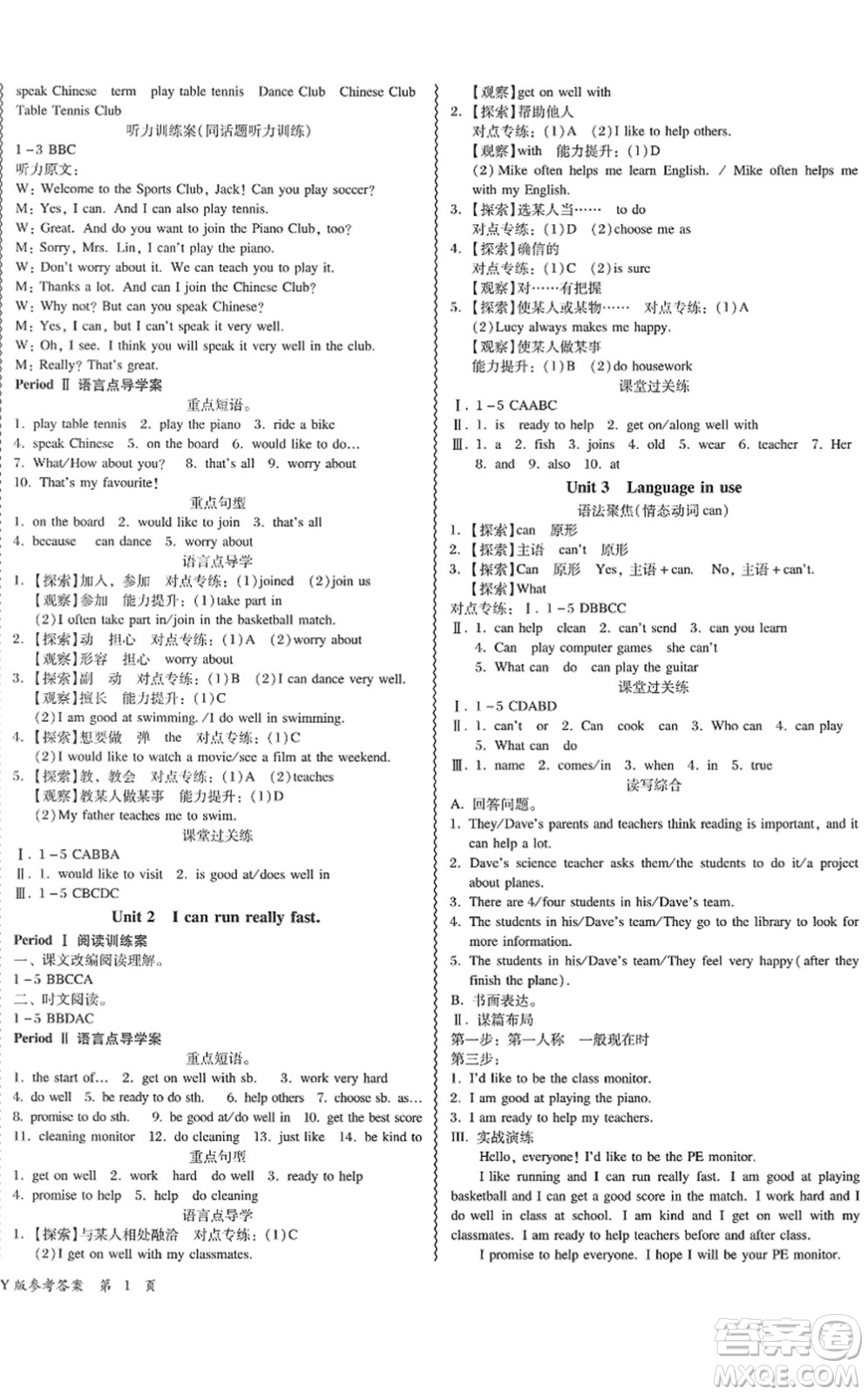 電子科技大學出版社2022零障礙導教導學案七年級英語下冊WYYY外研版答案