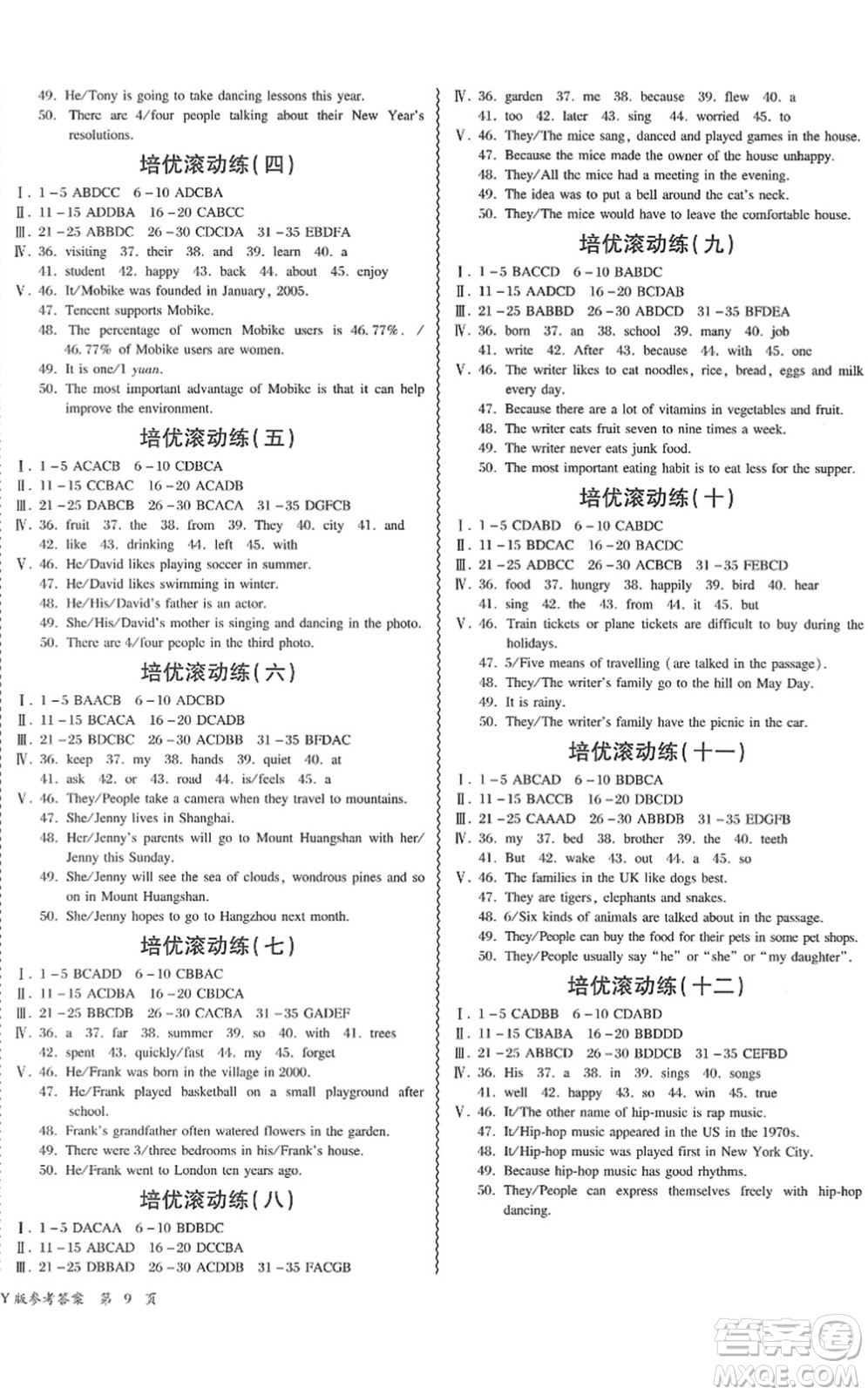 電子科技大學出版社2022零障礙導教導學案七年級英語下冊WYYY外研版答案