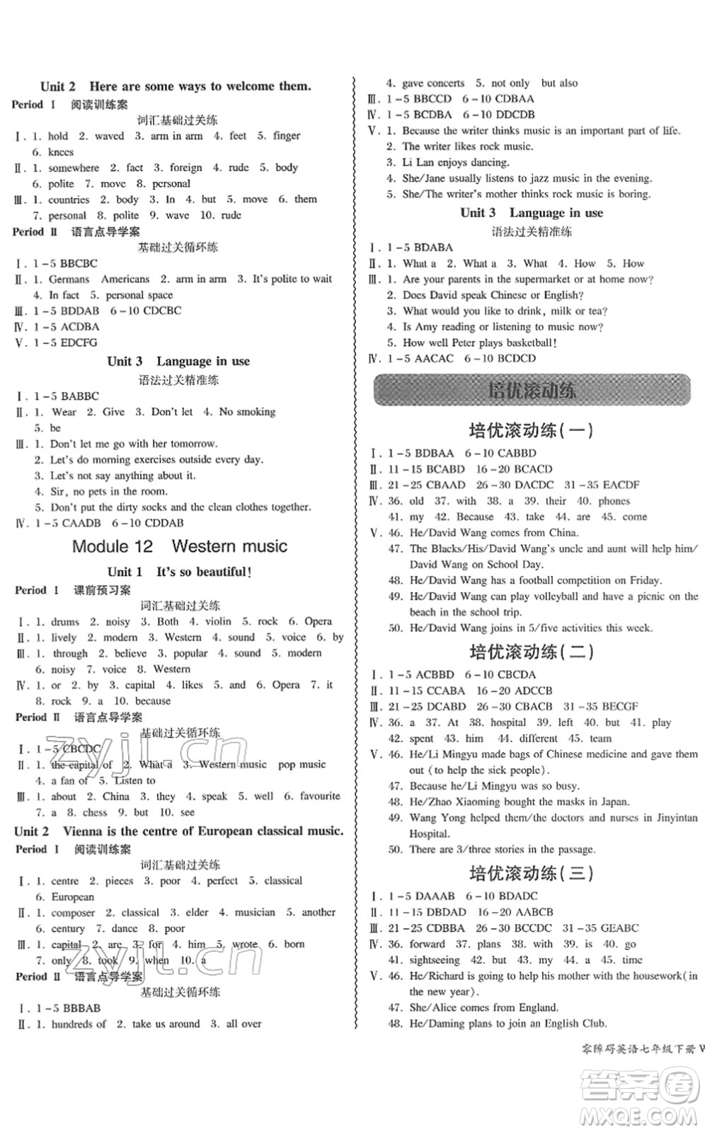 電子科技大學出版社2022零障礙導教導學案七年級英語下冊WYYY外研版答案