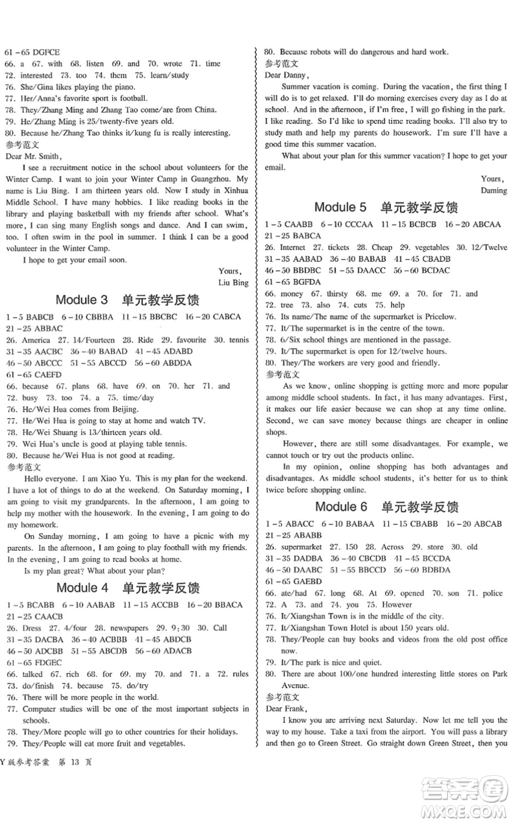 電子科技大學出版社2022零障礙導教導學案七年級英語下冊WYYY外研版答案