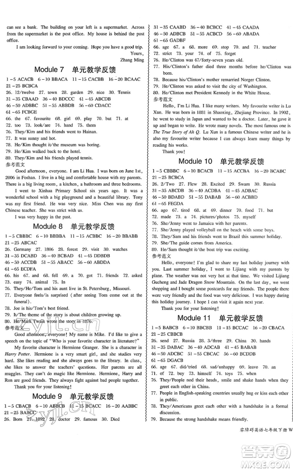 電子科技大學出版社2022零障礙導教導學案七年級英語下冊WYYY外研版答案