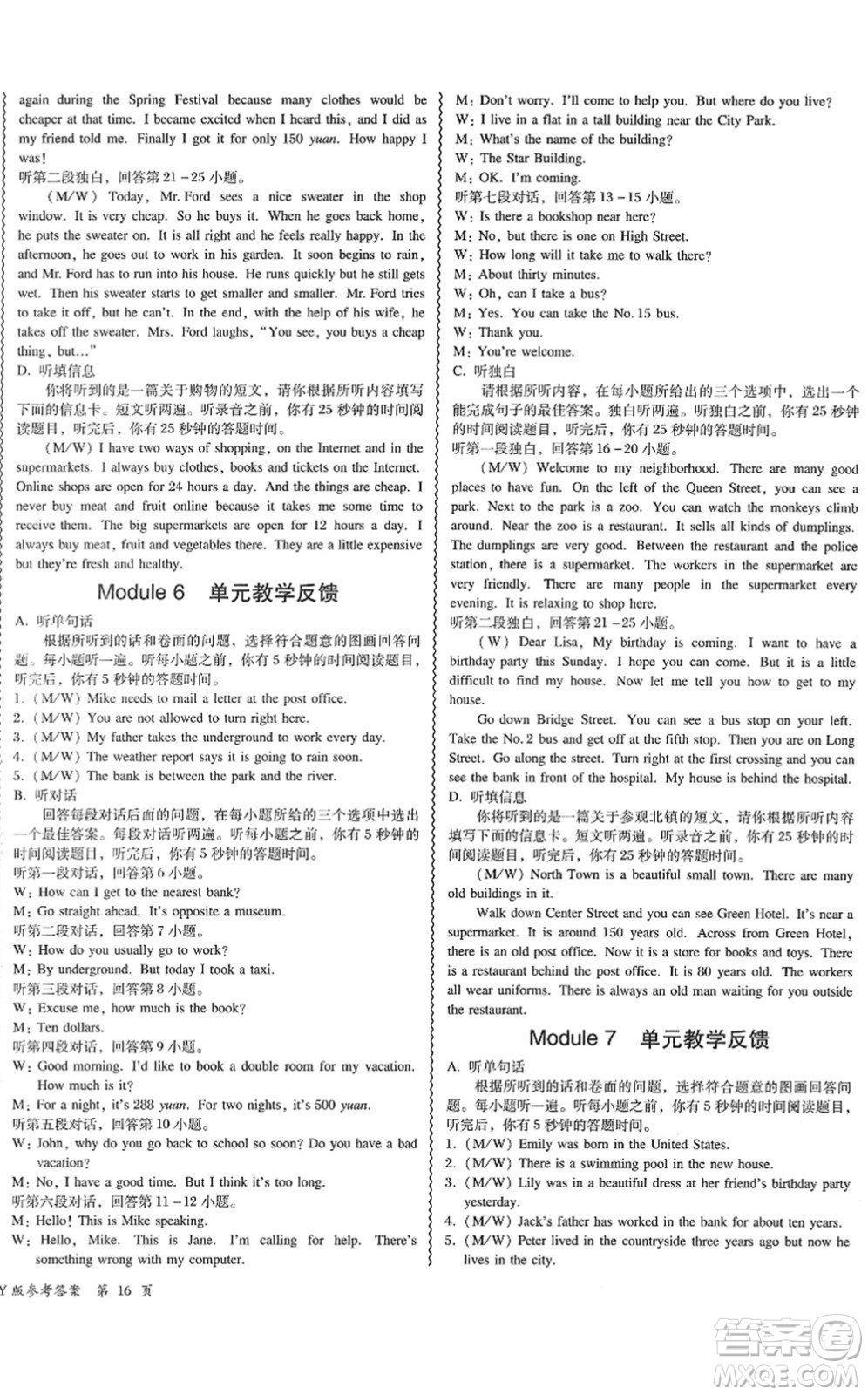 電子科技大學出版社2022零障礙導教導學案七年級英語下冊WYYY外研版答案