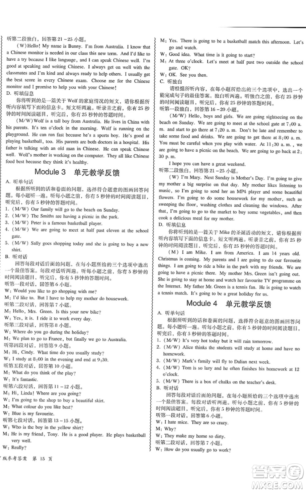 電子科技大學出版社2022零障礙導教導學案七年級英語下冊WYYY外研版答案
