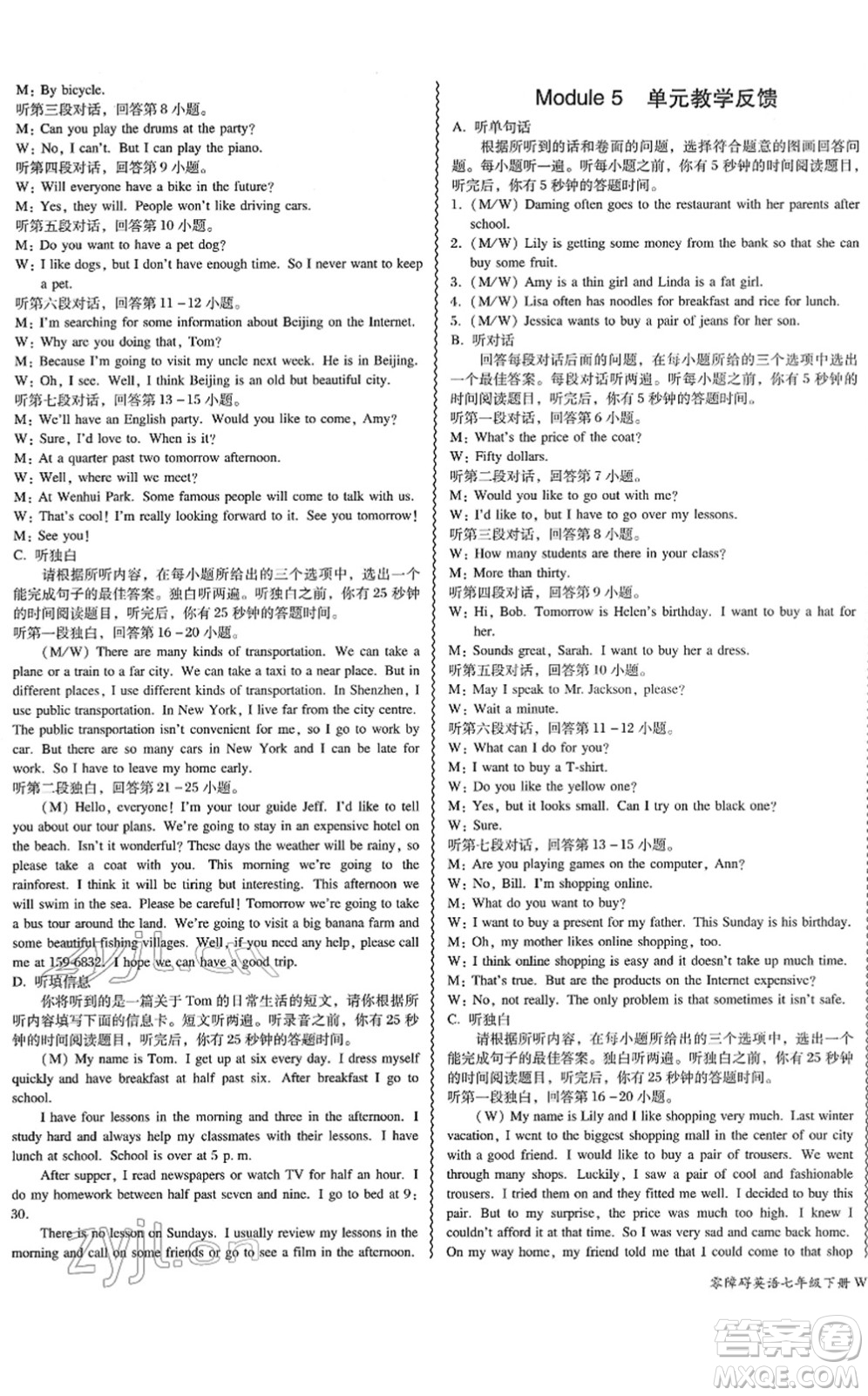 電子科技大學出版社2022零障礙導教導學案七年級英語下冊WYYY外研版答案