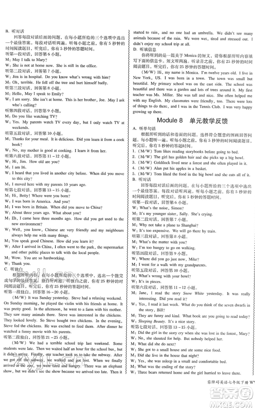 電子科技大學出版社2022零障礙導教導學案七年級英語下冊WYYY外研版答案