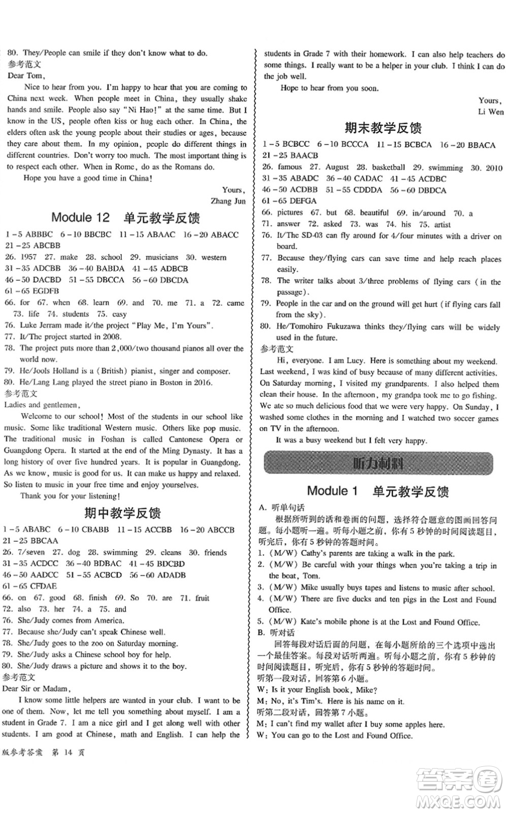 電子科技大學出版社2022零障礙導教導學案七年級英語下冊WYYY外研版答案