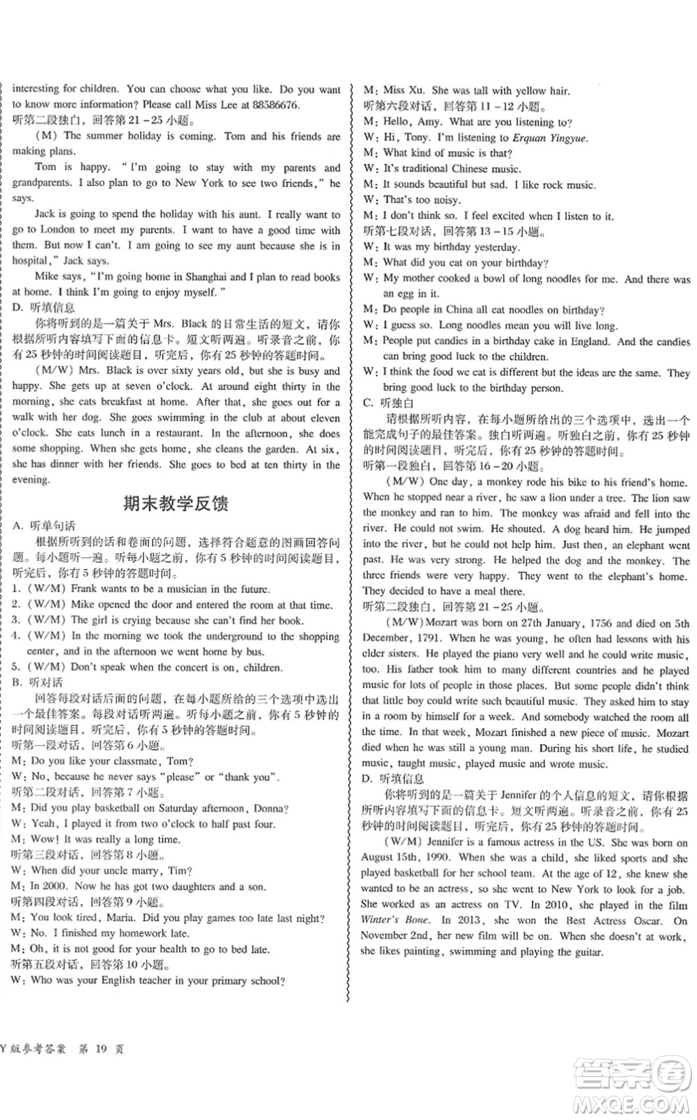 電子科技大學出版社2022零障礙導教導學案七年級英語下冊WYYY外研版答案