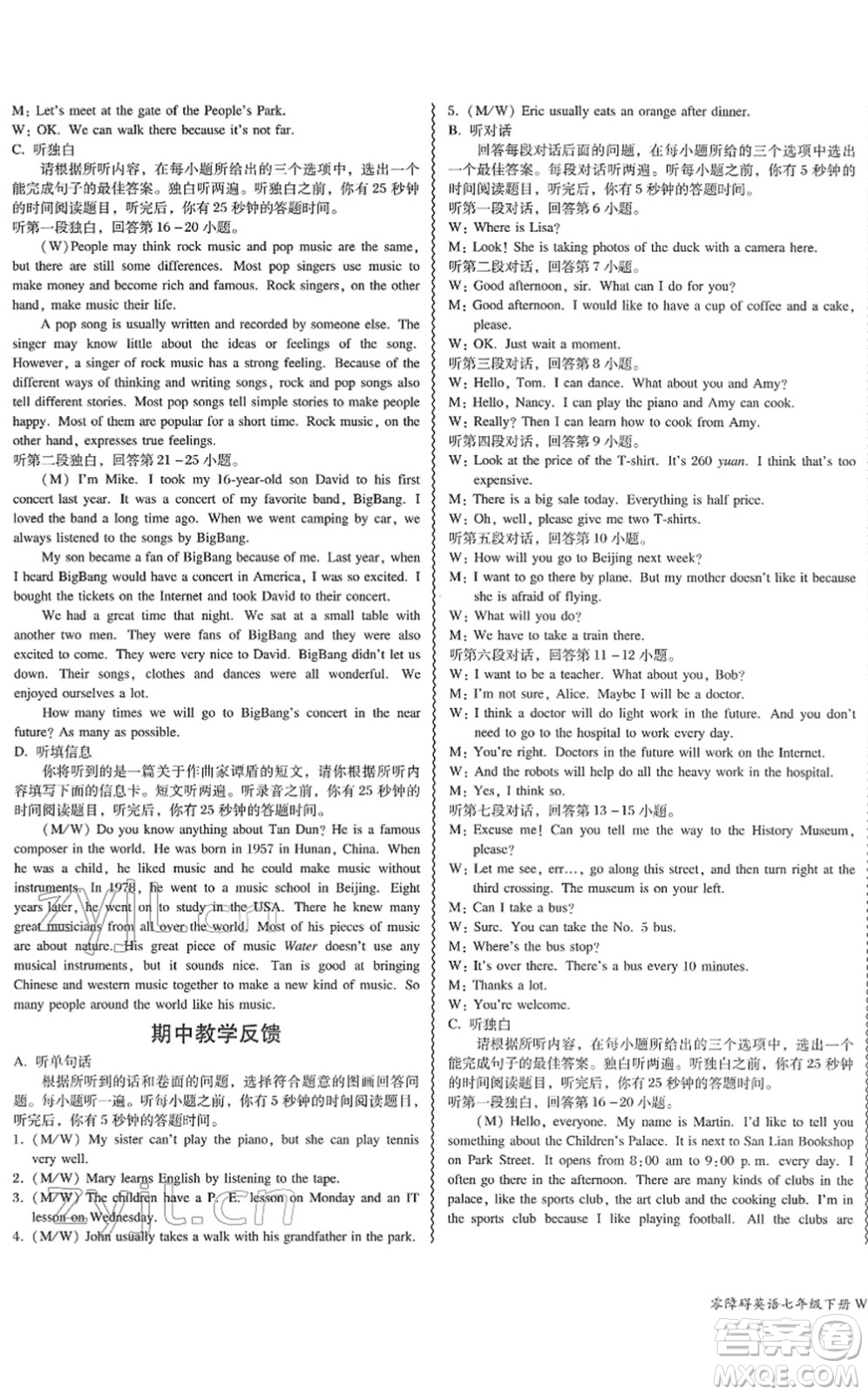 電子科技大學出版社2022零障礙導教導學案七年級英語下冊WYYY外研版答案