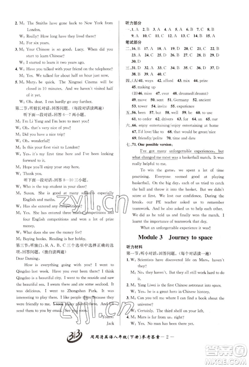 云南科技出版社2022周周清檢測八年級(jí)下冊(cè)英語外研版參考答案