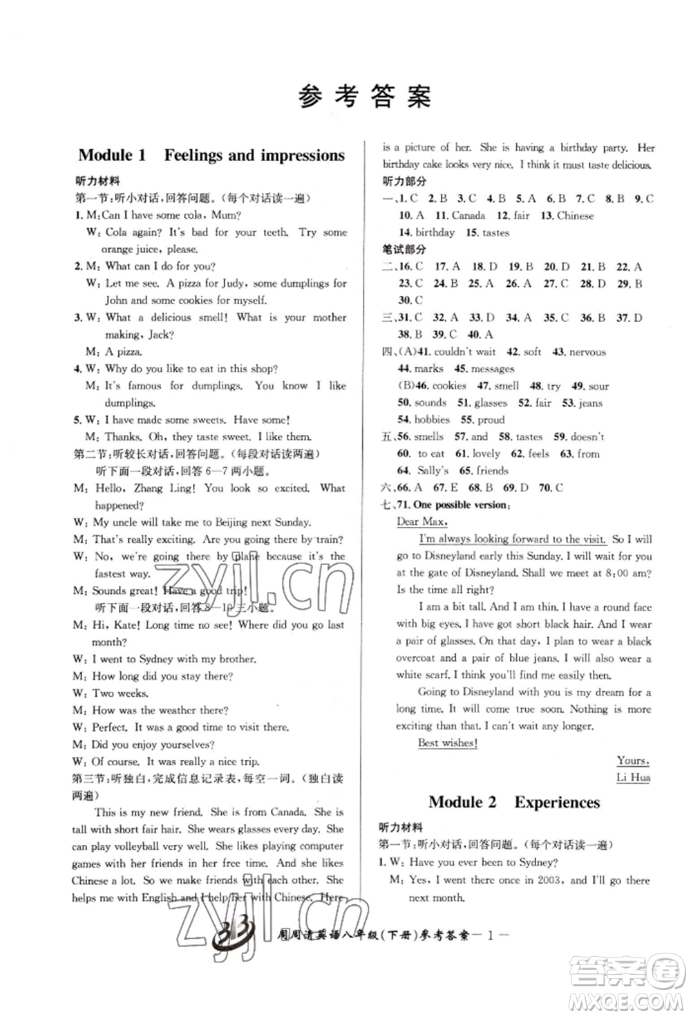 云南科技出版社2022周周清檢測八年級(jí)下冊(cè)英語外研版參考答案