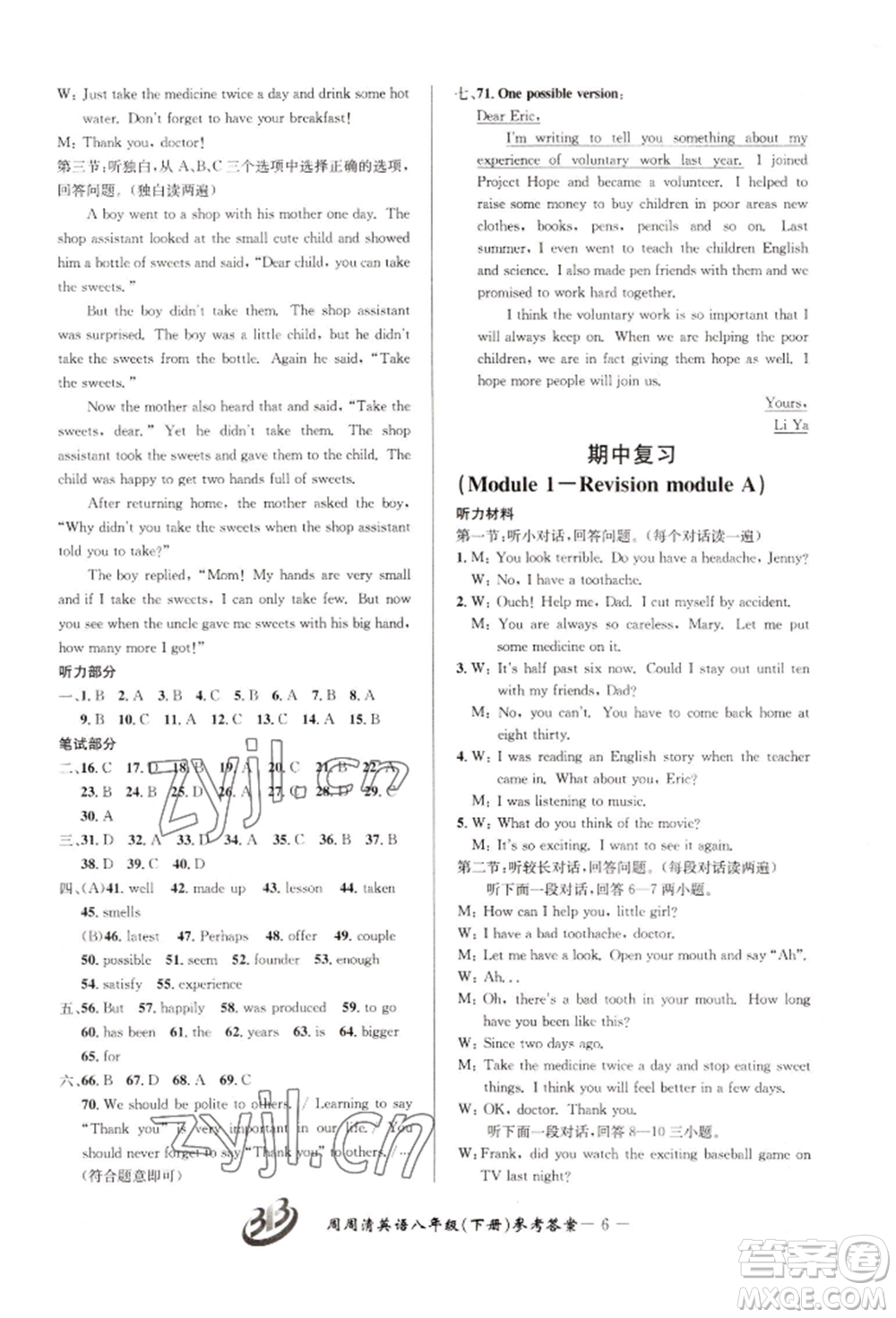 云南科技出版社2022周周清檢測八年級(jí)下冊(cè)英語外研版參考答案