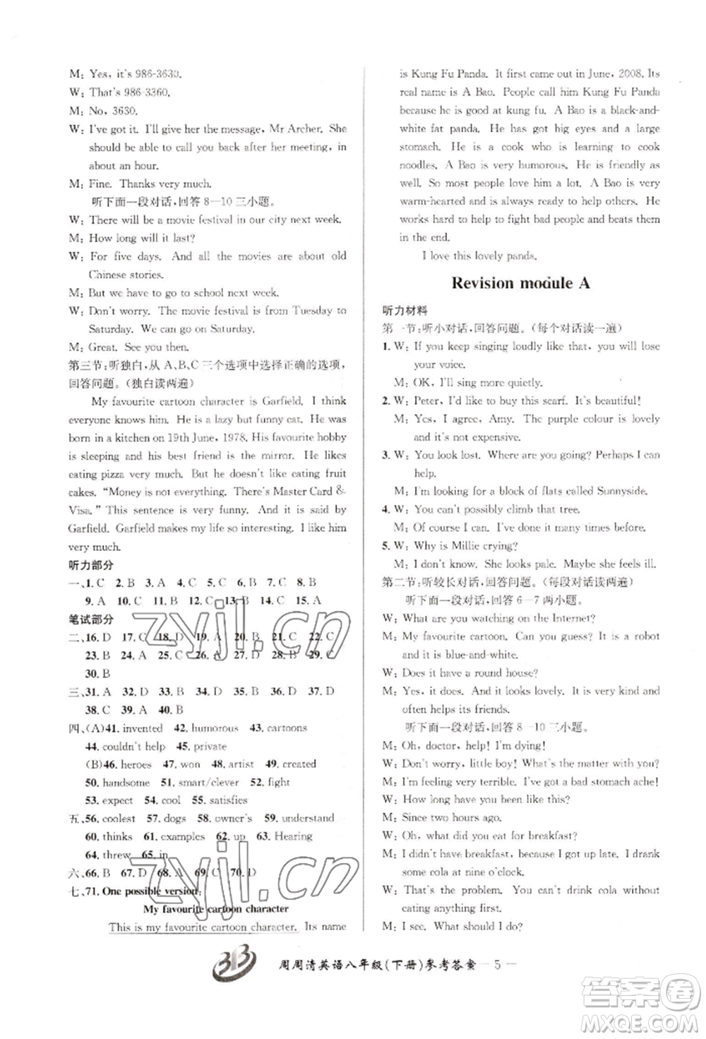 云南科技出版社2022周周清檢測八年級(jí)下冊(cè)英語外研版參考答案