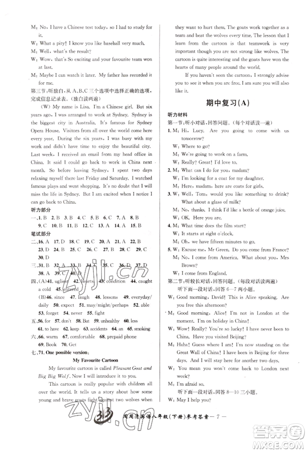 云南科技出版社2022周周清檢測八年級(jí)下冊(cè)英語外研版參考答案