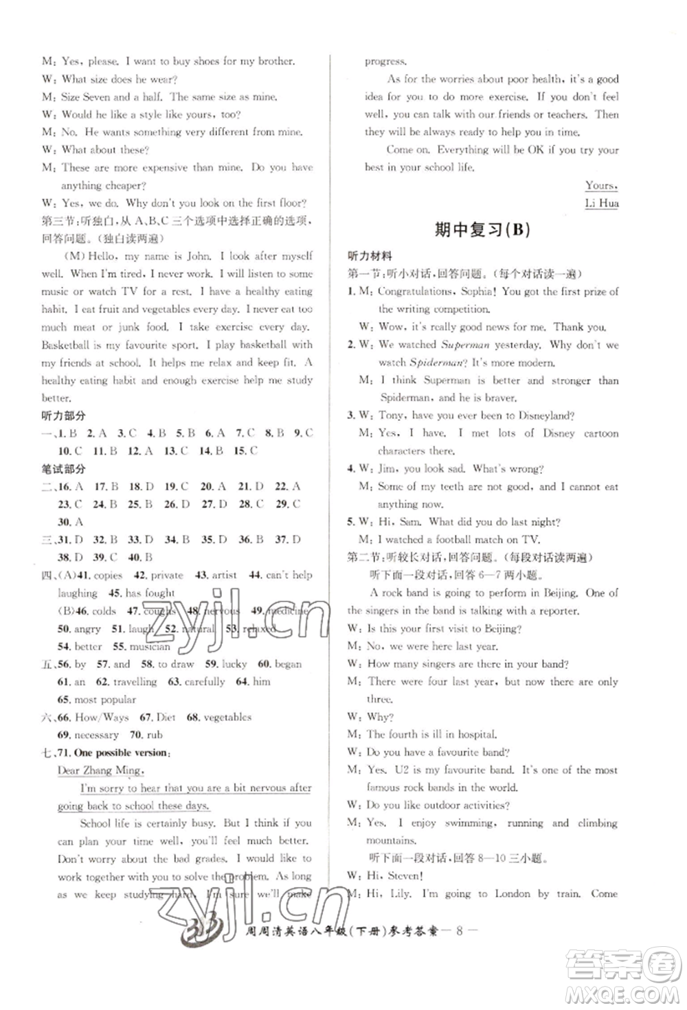 云南科技出版社2022周周清檢測八年級(jí)下冊(cè)英語外研版參考答案