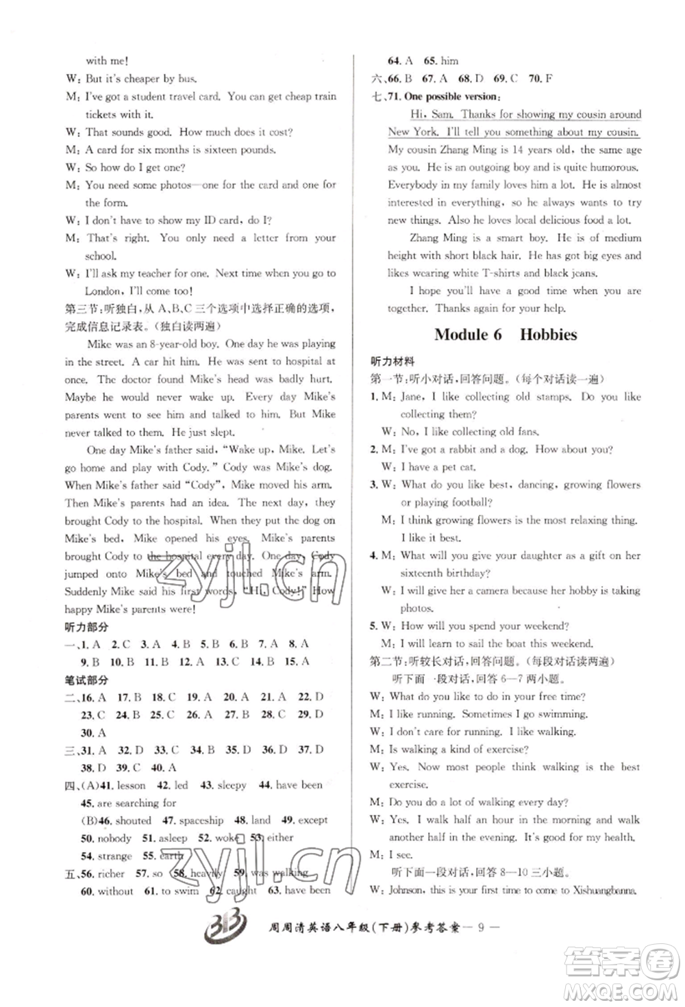 云南科技出版社2022周周清檢測八年級(jí)下冊(cè)英語外研版參考答案