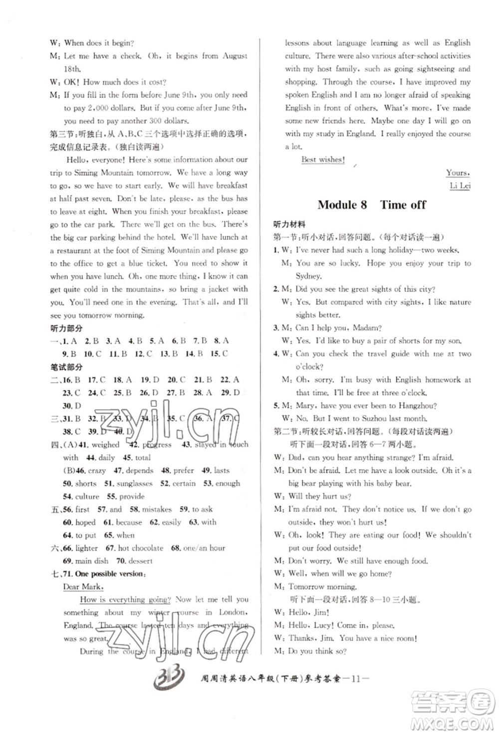 云南科技出版社2022周周清檢測八年級(jí)下冊(cè)英語外研版參考答案