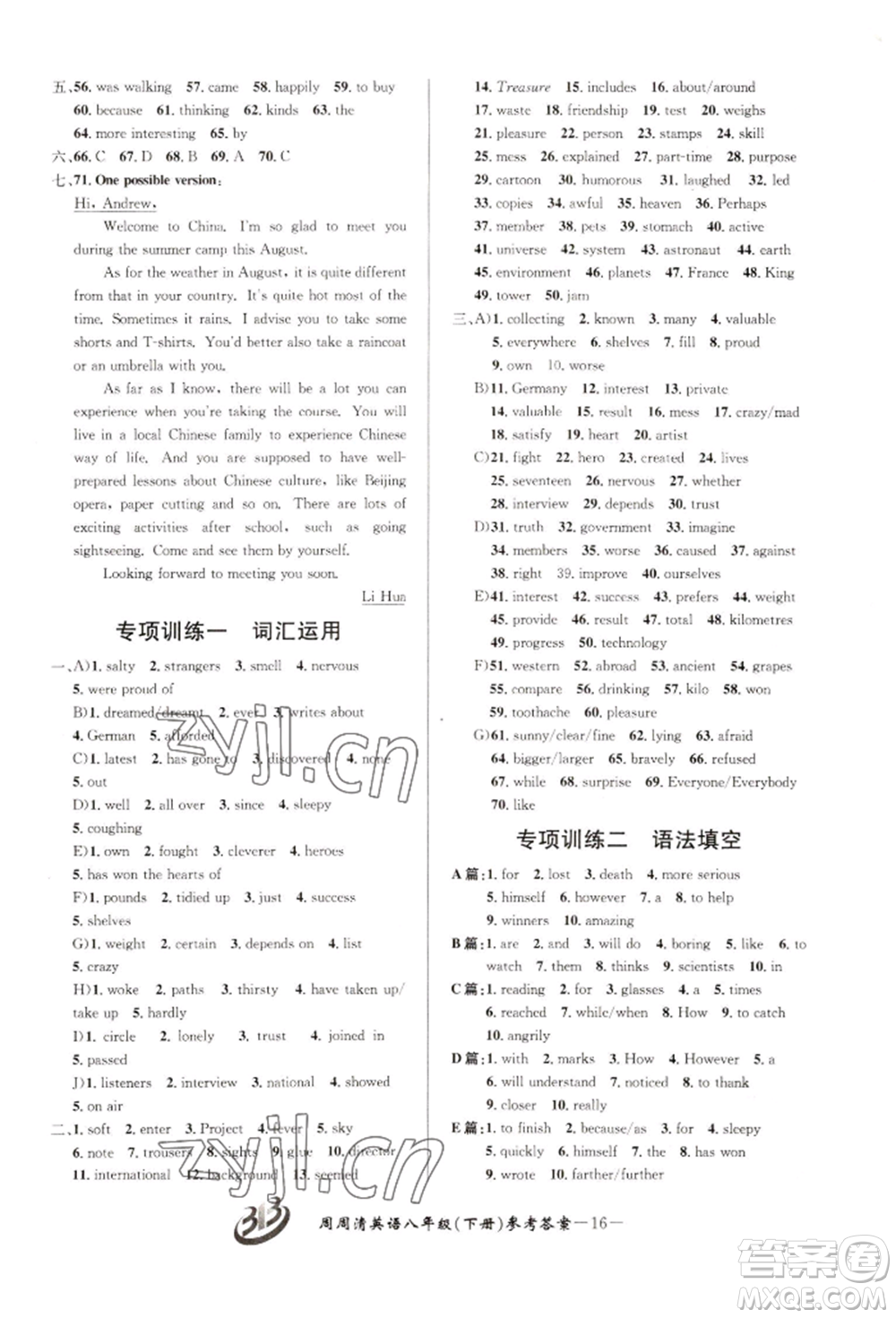云南科技出版社2022周周清檢測八年級(jí)下冊(cè)英語外研版參考答案