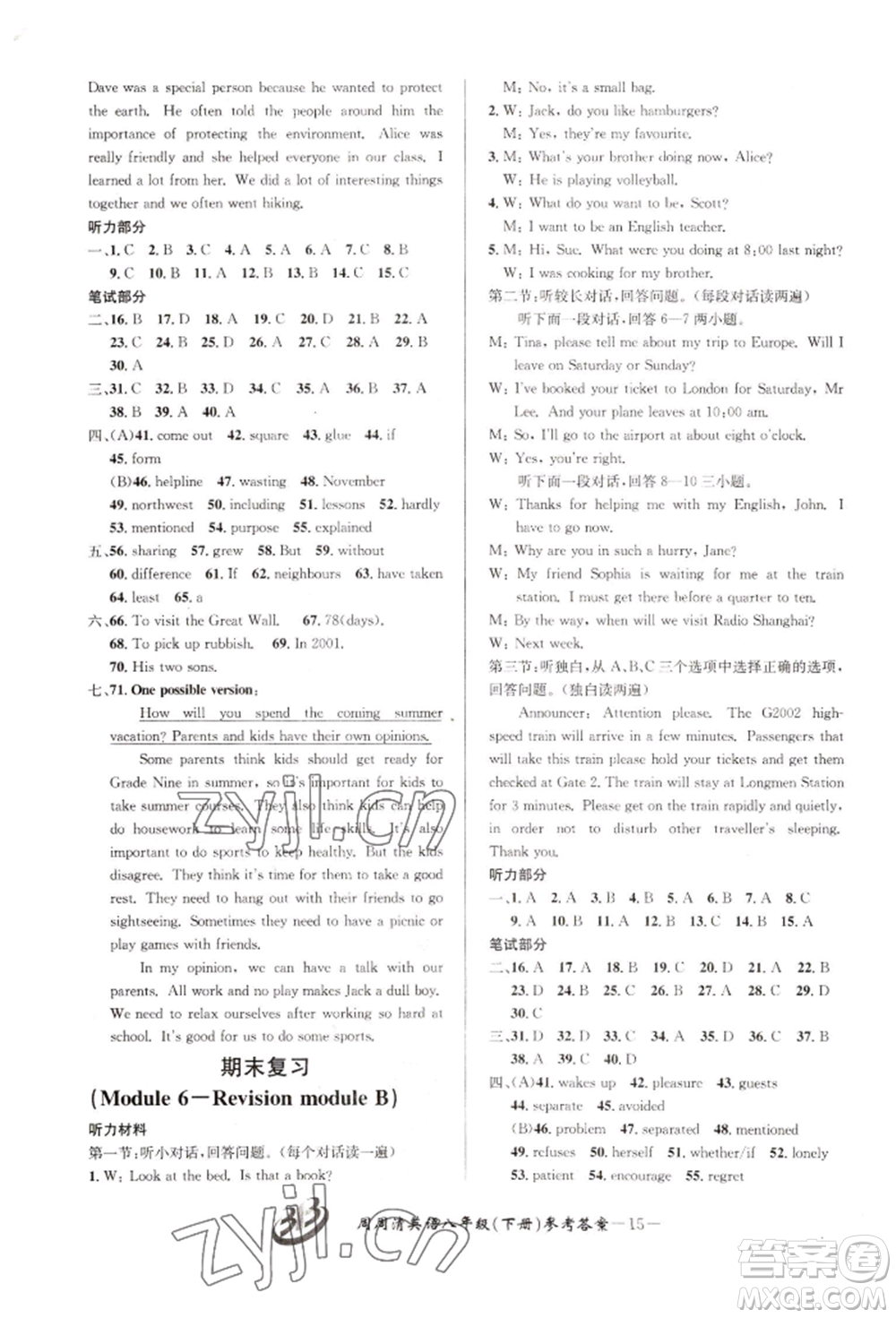 云南科技出版社2022周周清檢測八年級(jí)下冊(cè)英語外研版參考答案