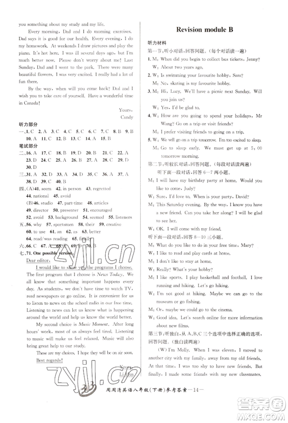 云南科技出版社2022周周清檢測八年級(jí)下冊(cè)英語外研版參考答案