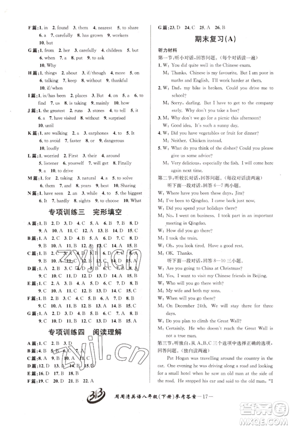 云南科技出版社2022周周清檢測八年級(jí)下冊(cè)英語外研版參考答案
