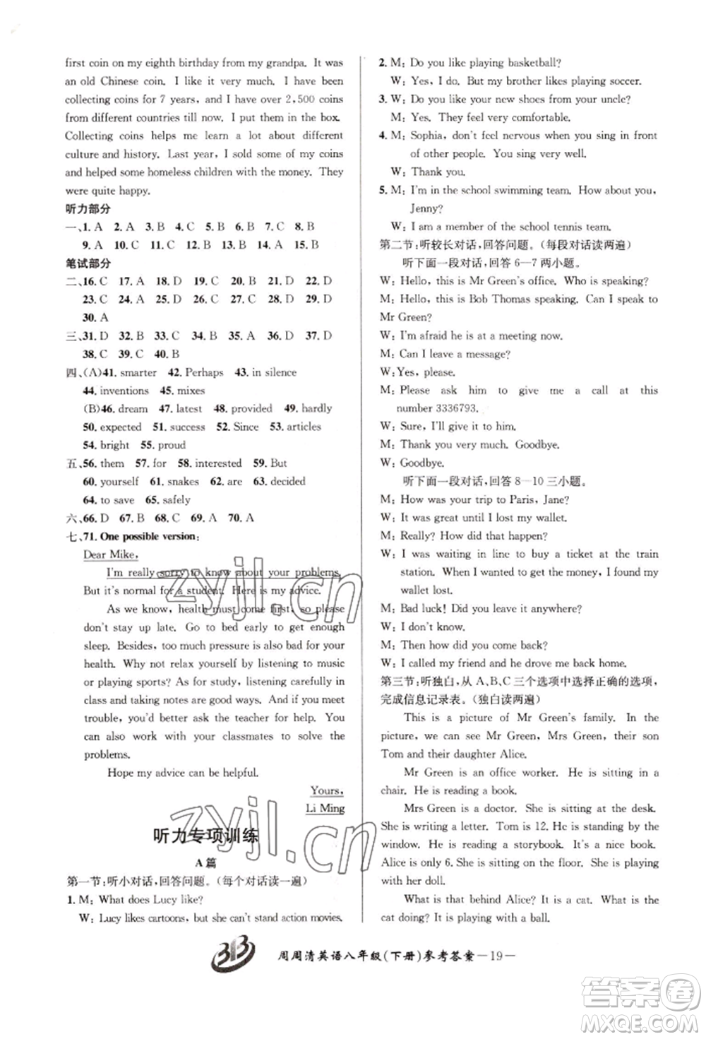 云南科技出版社2022周周清檢測八年級(jí)下冊(cè)英語外研版參考答案