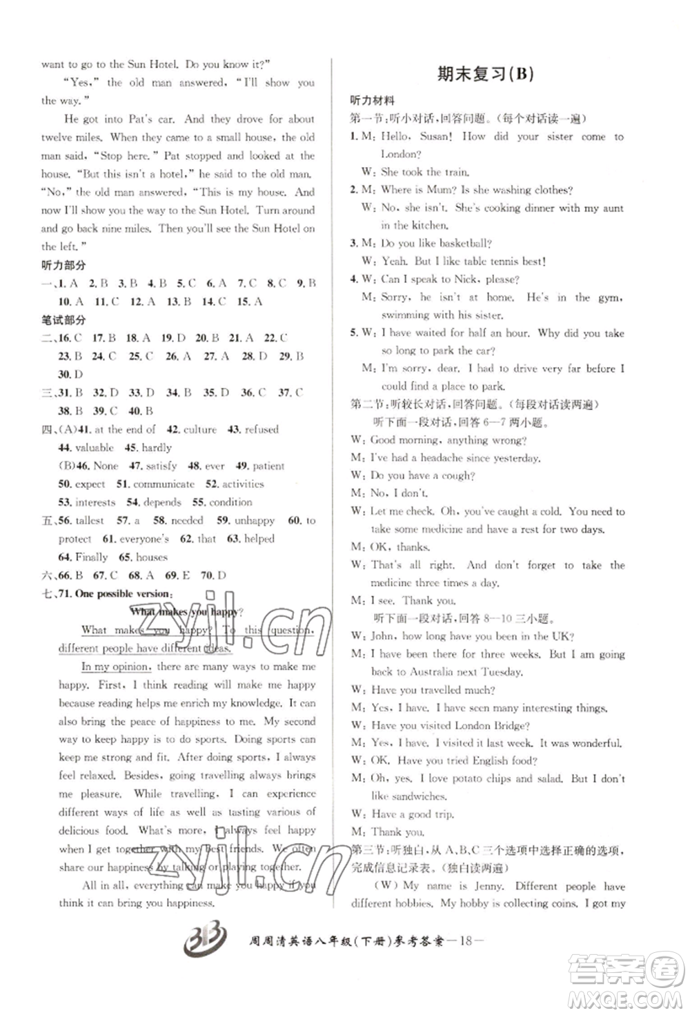 云南科技出版社2022周周清檢測八年級(jí)下冊(cè)英語外研版參考答案