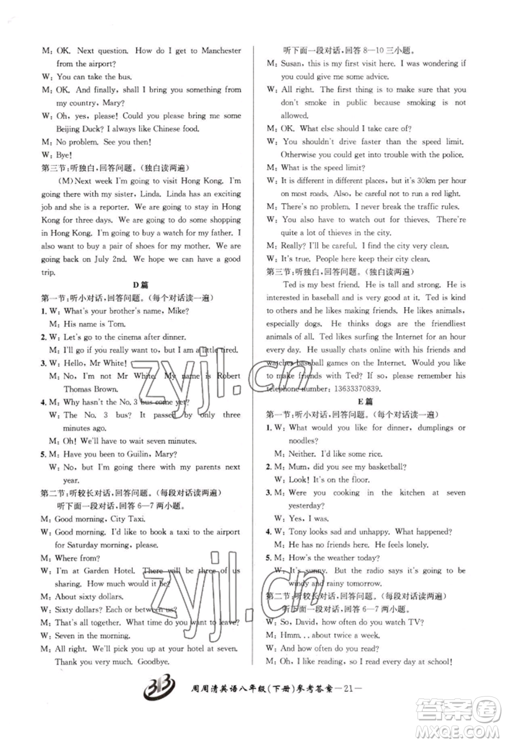 云南科技出版社2022周周清檢測八年級(jí)下冊(cè)英語外研版參考答案