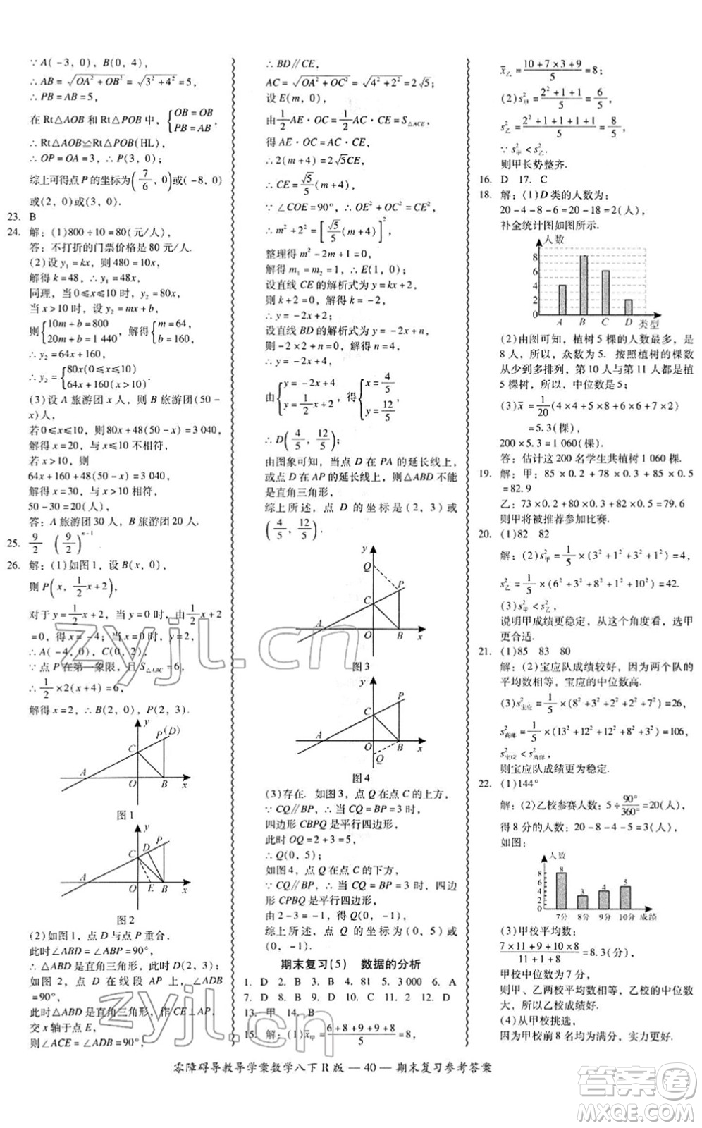 電子科技大學(xué)出版社2022零障礙導(dǎo)教導(dǎo)學(xué)案八年級(jí)數(shù)學(xué)下冊(cè)R人教版答案