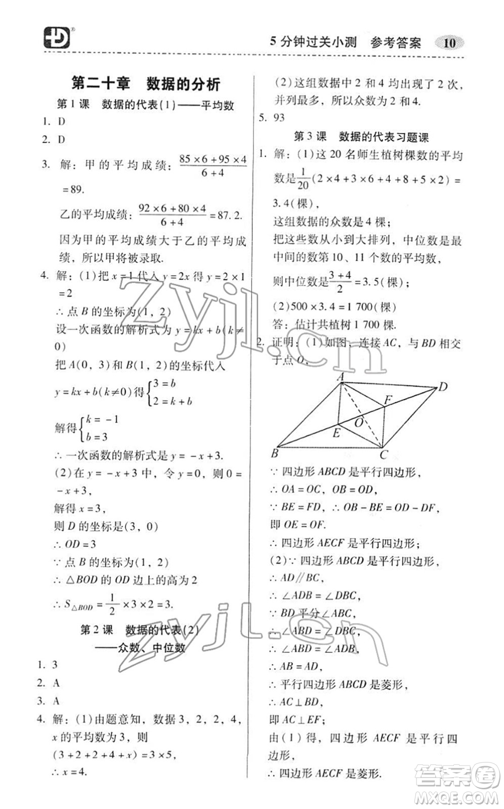 電子科技大學(xué)出版社2022零障礙導(dǎo)教導(dǎo)學(xué)案八年級(jí)數(shù)學(xué)下冊(cè)R人教版答案