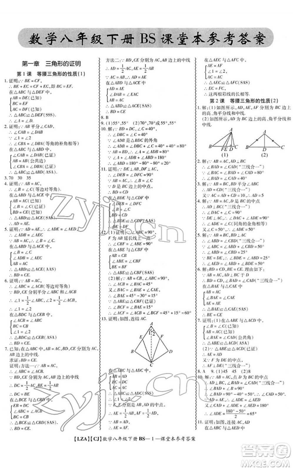 電子科技大學(xué)出版社2022零障礙導(dǎo)教導(dǎo)學(xué)案八年級(jí)數(shù)學(xué)下冊(cè)BSSX北師版答案