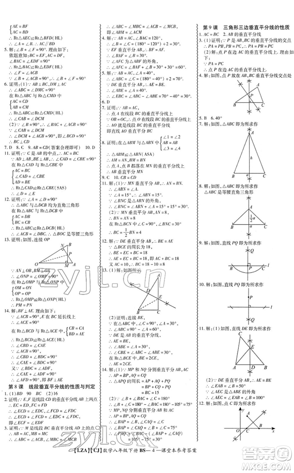 電子科技大學(xué)出版社2022零障礙導(dǎo)教導(dǎo)學(xué)案八年級(jí)數(shù)學(xué)下冊(cè)BSSX北師版答案
