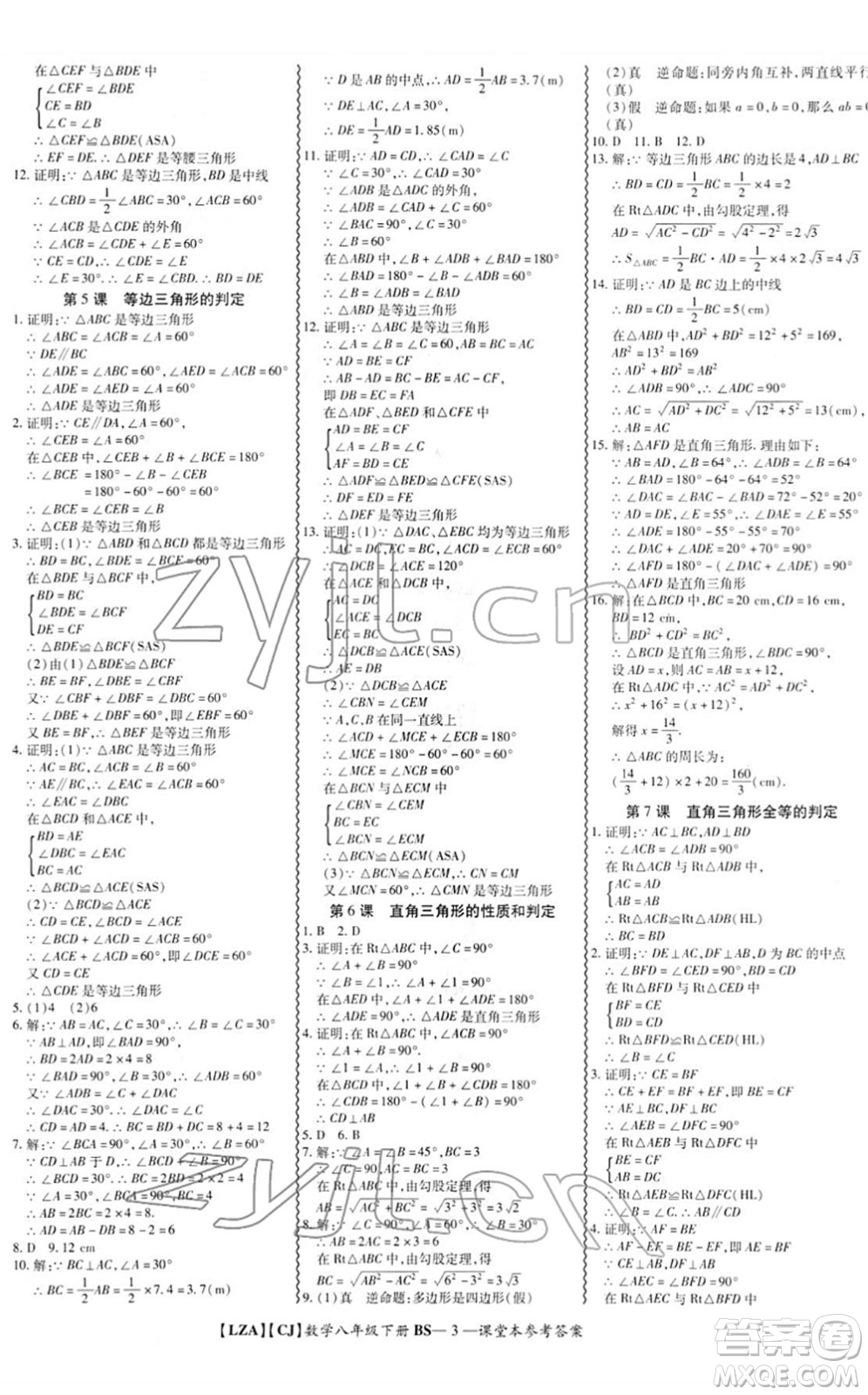 電子科技大學(xué)出版社2022零障礙導(dǎo)教導(dǎo)學(xué)案八年級(jí)數(shù)學(xué)下冊(cè)BSSX北師版答案