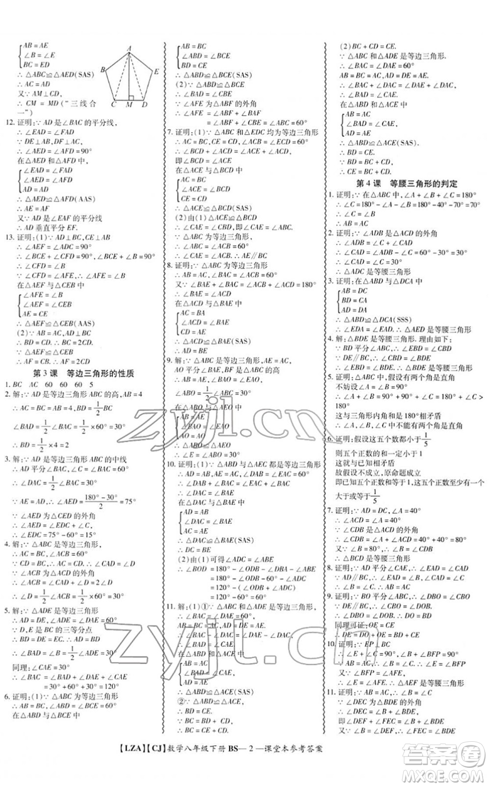 電子科技大學(xué)出版社2022零障礙導(dǎo)教導(dǎo)學(xué)案八年級(jí)數(shù)學(xué)下冊(cè)BSSX北師版答案