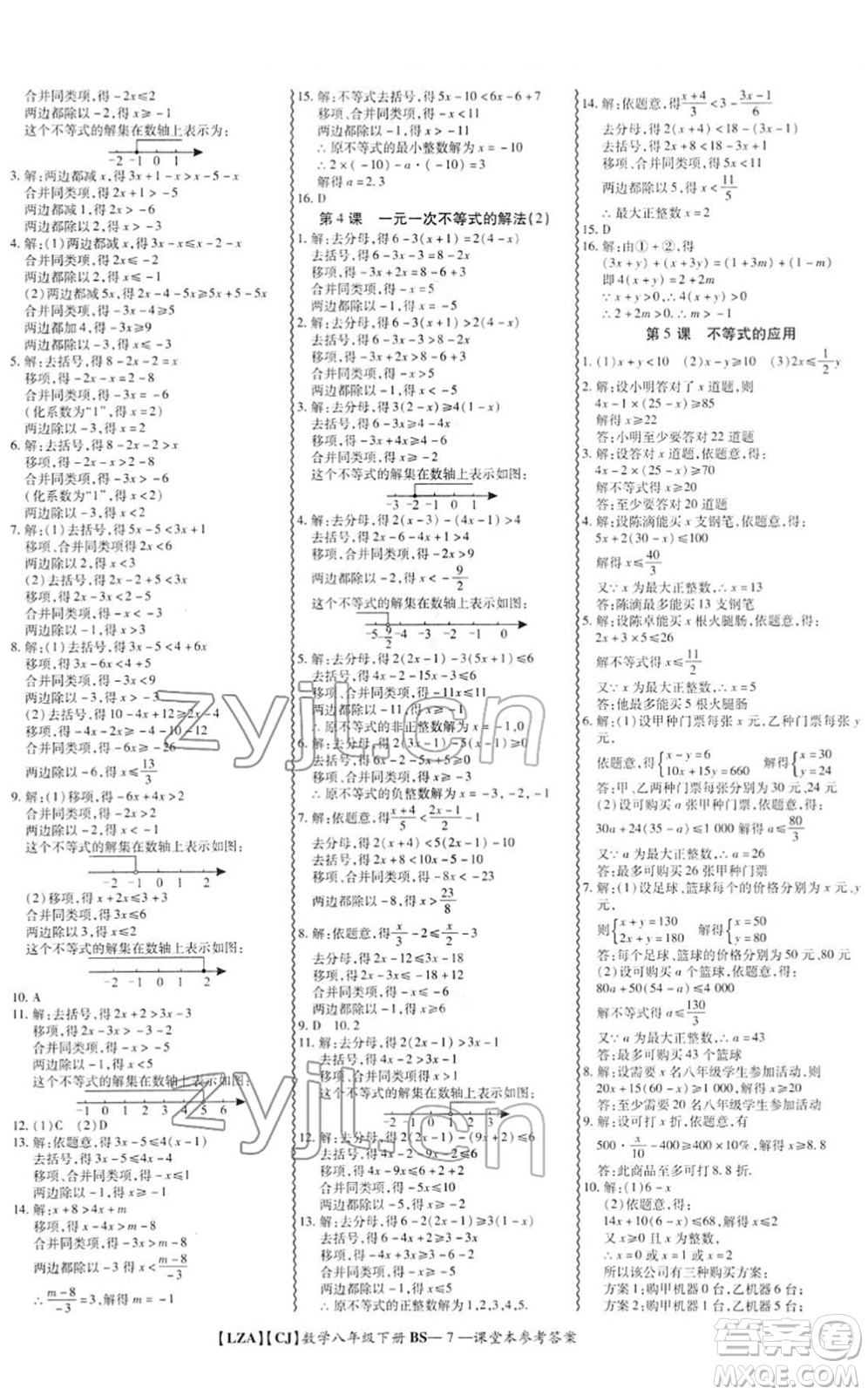 電子科技大學(xué)出版社2022零障礙導(dǎo)教導(dǎo)學(xué)案八年級(jí)數(shù)學(xué)下冊(cè)BSSX北師版答案