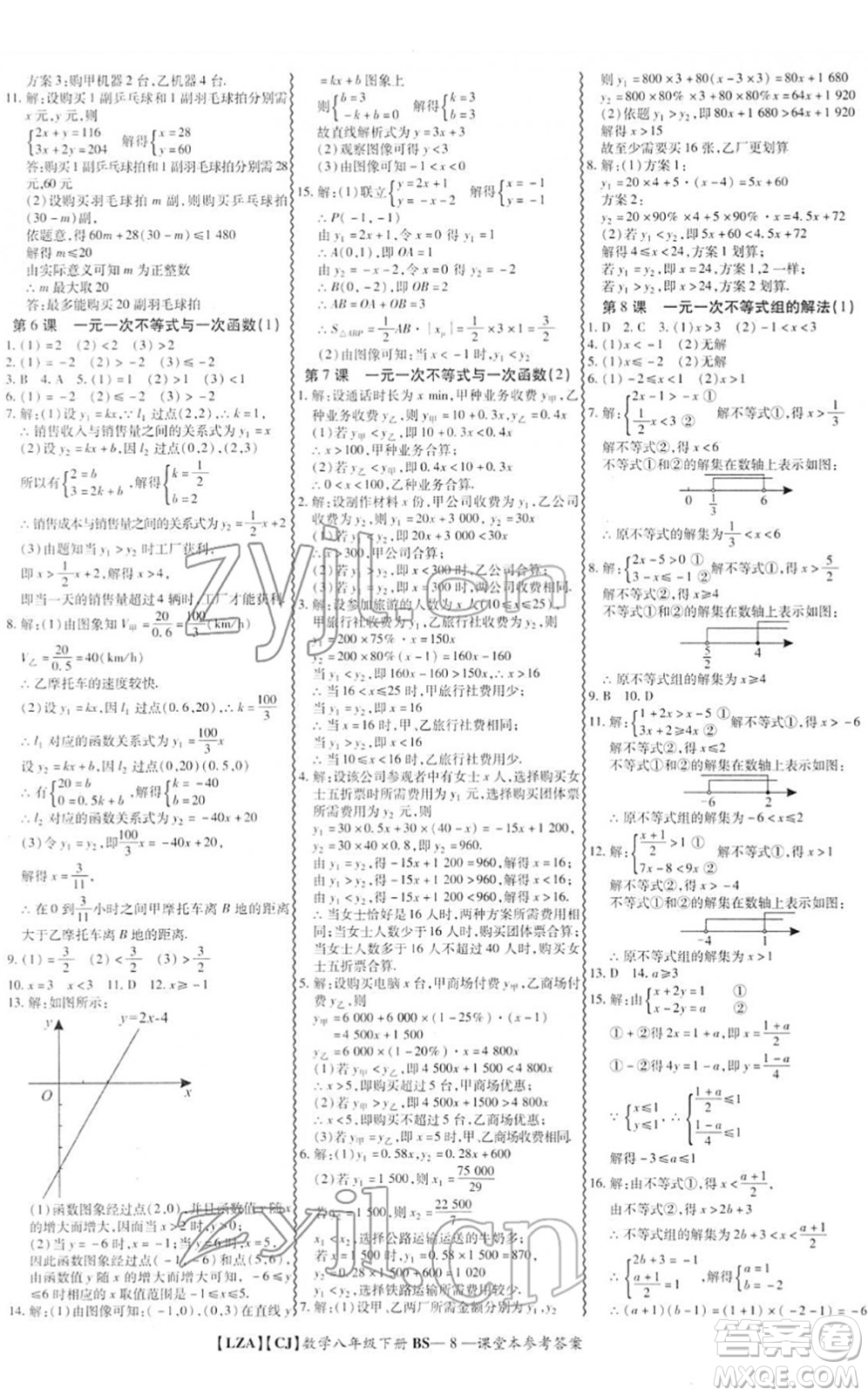 電子科技大學(xué)出版社2022零障礙導(dǎo)教導(dǎo)學(xué)案八年級(jí)數(shù)學(xué)下冊(cè)BSSX北師版答案