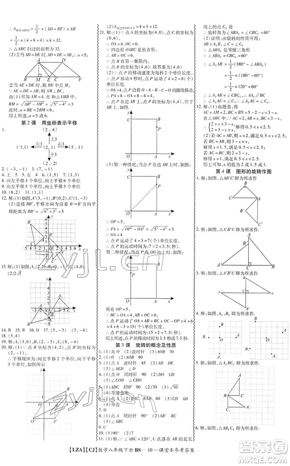 電子科技大學(xué)出版社2022零障礙導(dǎo)教導(dǎo)學(xué)案八年級(jí)數(shù)學(xué)下冊(cè)BSSX北師版答案