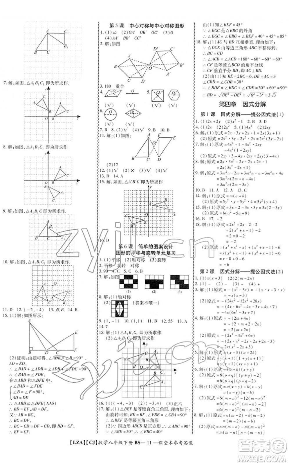 電子科技大學(xué)出版社2022零障礙導(dǎo)教導(dǎo)學(xué)案八年級(jí)數(shù)學(xué)下冊(cè)BSSX北師版答案