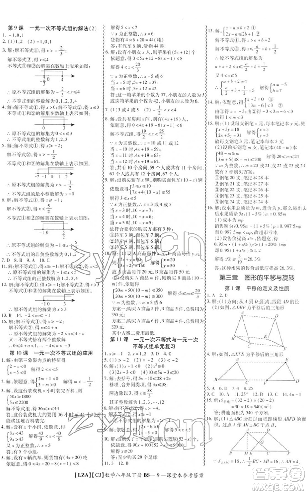 電子科技大學(xué)出版社2022零障礙導(dǎo)教導(dǎo)學(xué)案八年級(jí)數(shù)學(xué)下冊(cè)BSSX北師版答案
