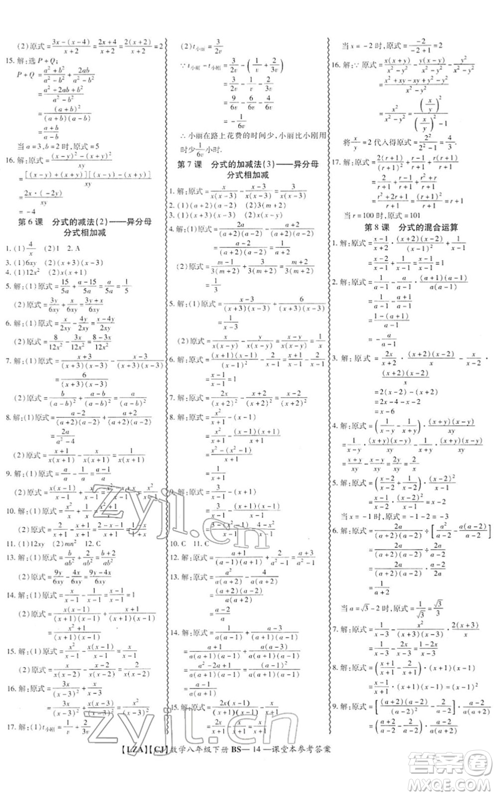 電子科技大學(xué)出版社2022零障礙導(dǎo)教導(dǎo)學(xué)案八年級(jí)數(shù)學(xué)下冊(cè)BSSX北師版答案