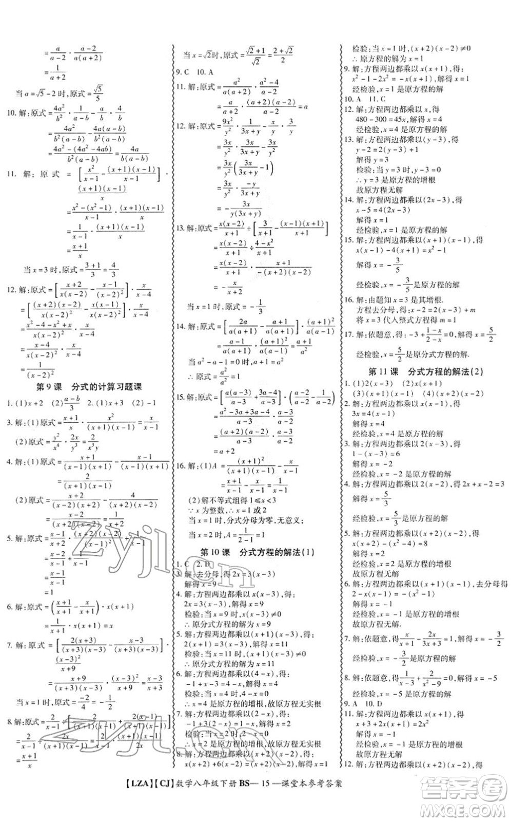 電子科技大學(xué)出版社2022零障礙導(dǎo)教導(dǎo)學(xué)案八年級(jí)數(shù)學(xué)下冊(cè)BSSX北師版答案