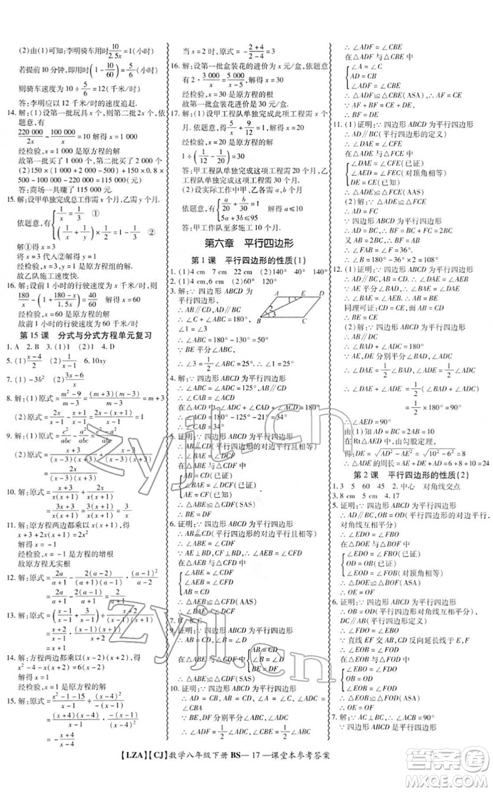 電子科技大學(xué)出版社2022零障礙導(dǎo)教導(dǎo)學(xué)案八年級(jí)數(shù)學(xué)下冊(cè)BSSX北師版答案